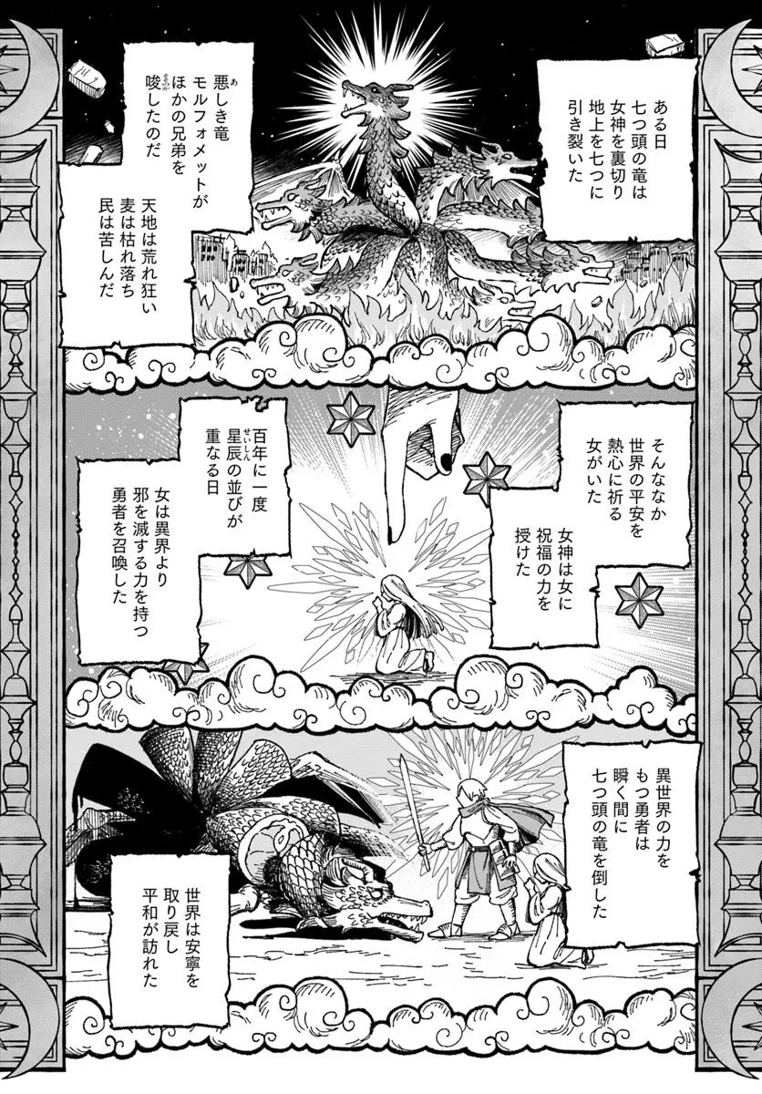 RTA走者はゲーム世界から帰れない 第20.1話 - 2