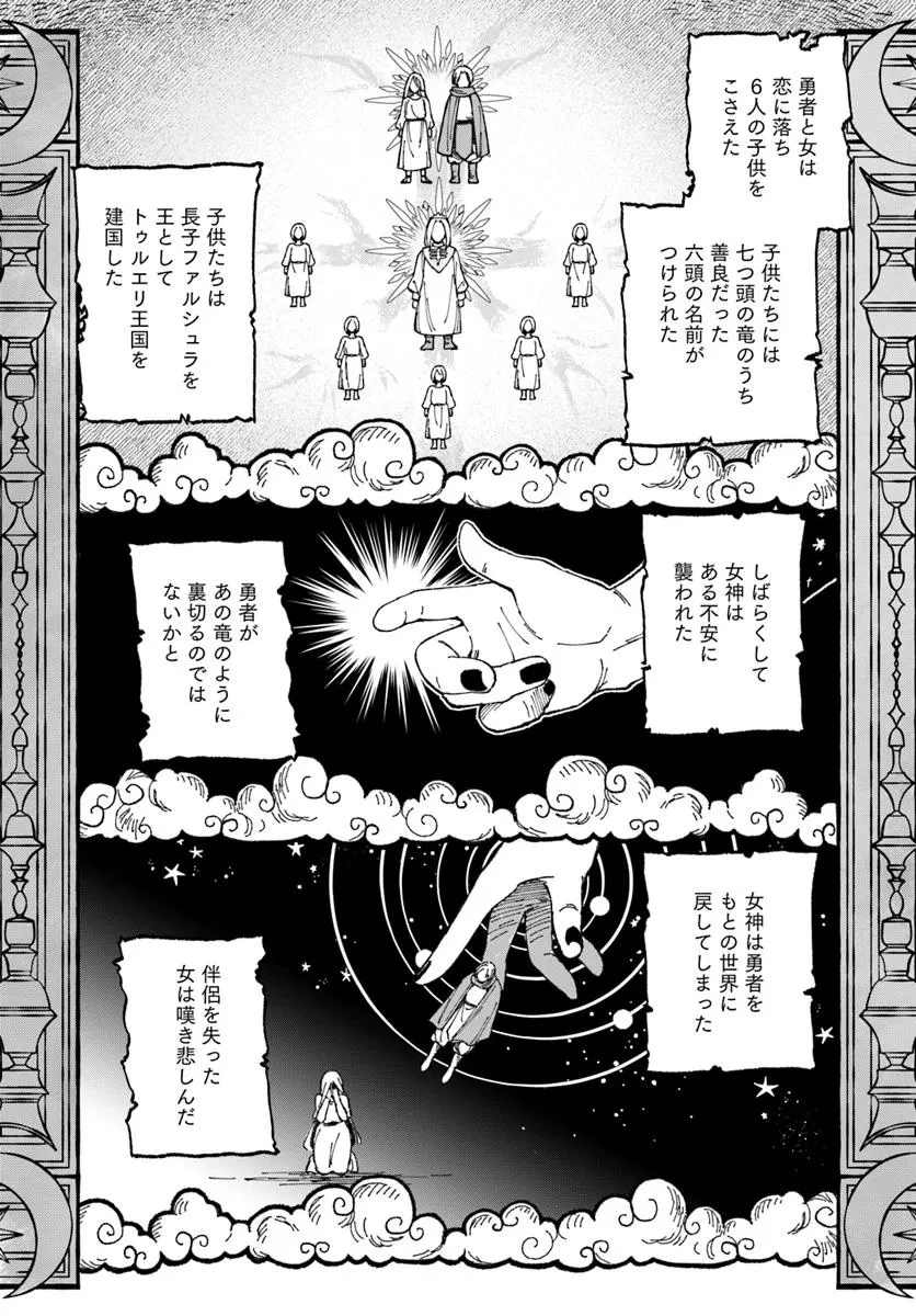 RTA走者はゲーム世界から帰れない 第20.1話 - 3