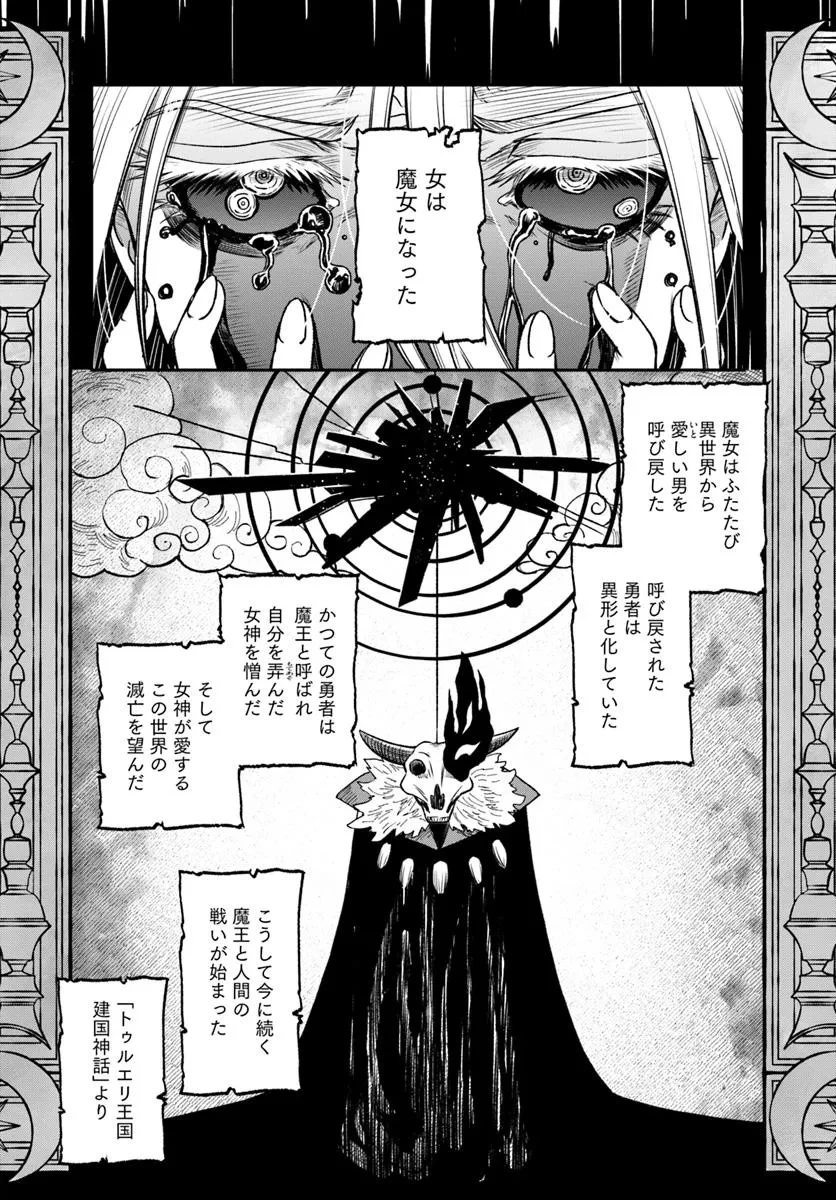 RTA走者はゲーム世界から帰れない 第20.1話 - 4