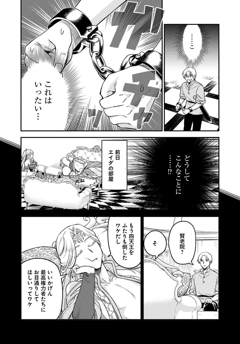 RTA走者はゲーム世界から帰れない 第20.1話 - 6
