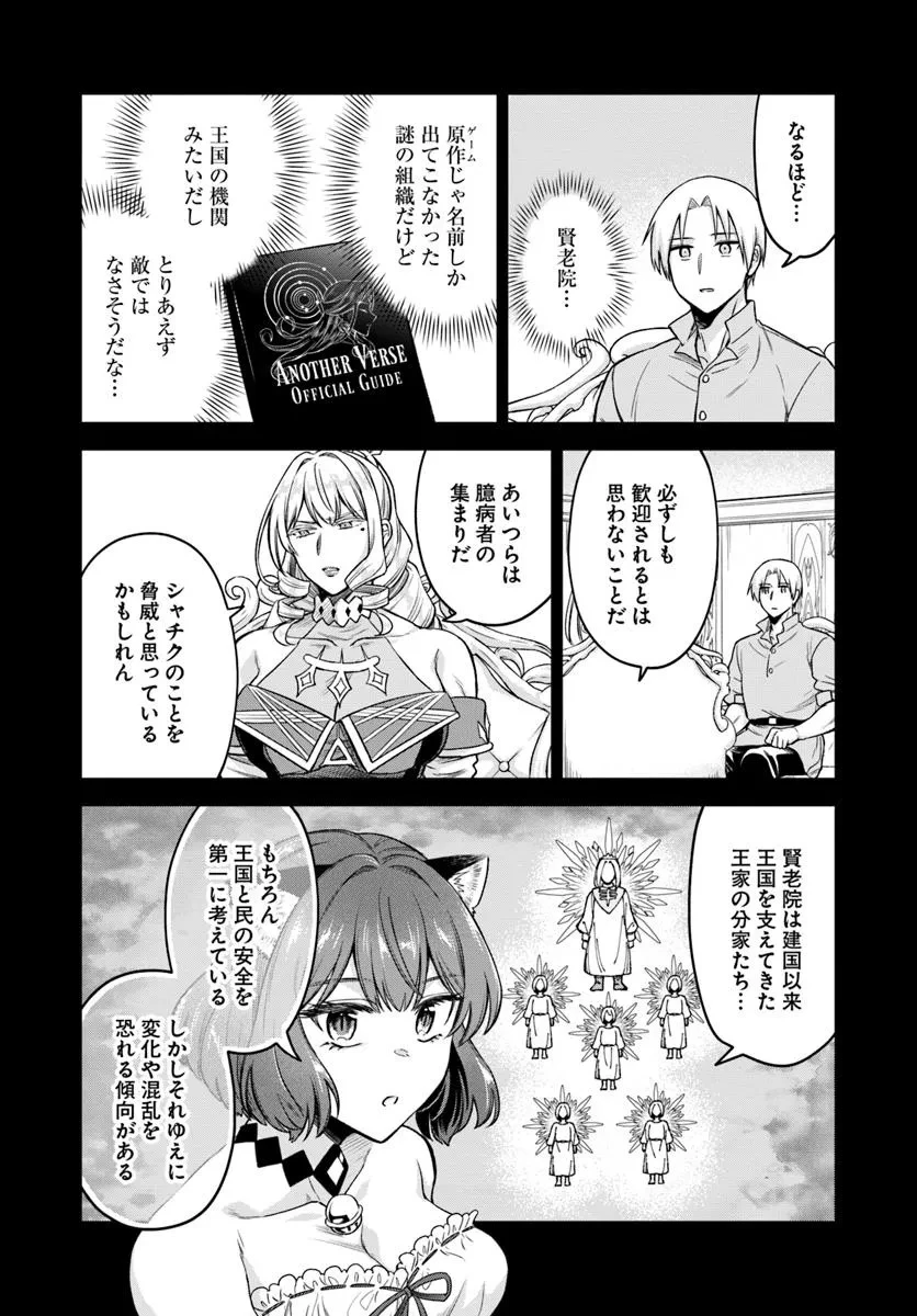RTA走者はゲーム世界から帰れない 第20.1話 - 7
