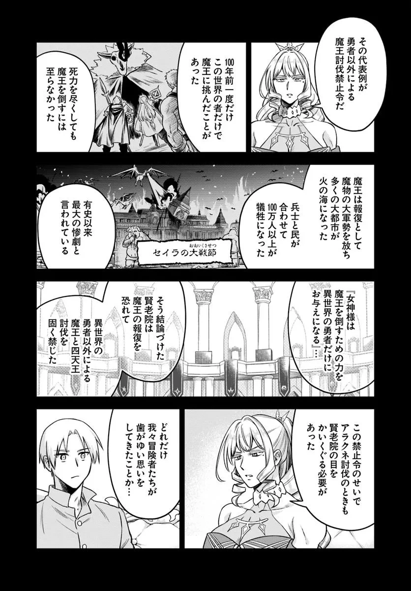 RTA走者はゲーム世界から帰れない 第20.1話 - 8