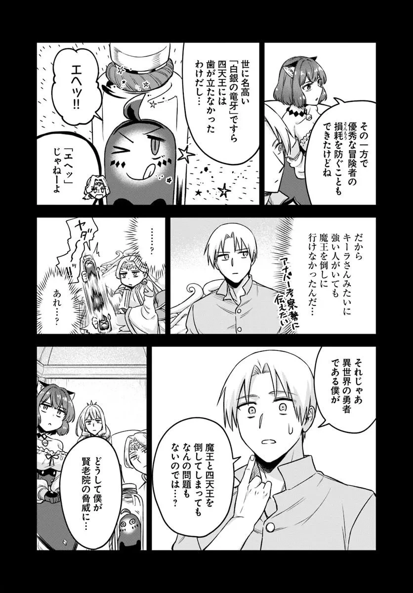 RTA走者はゲーム世界から帰れない 第20.1話 - 9