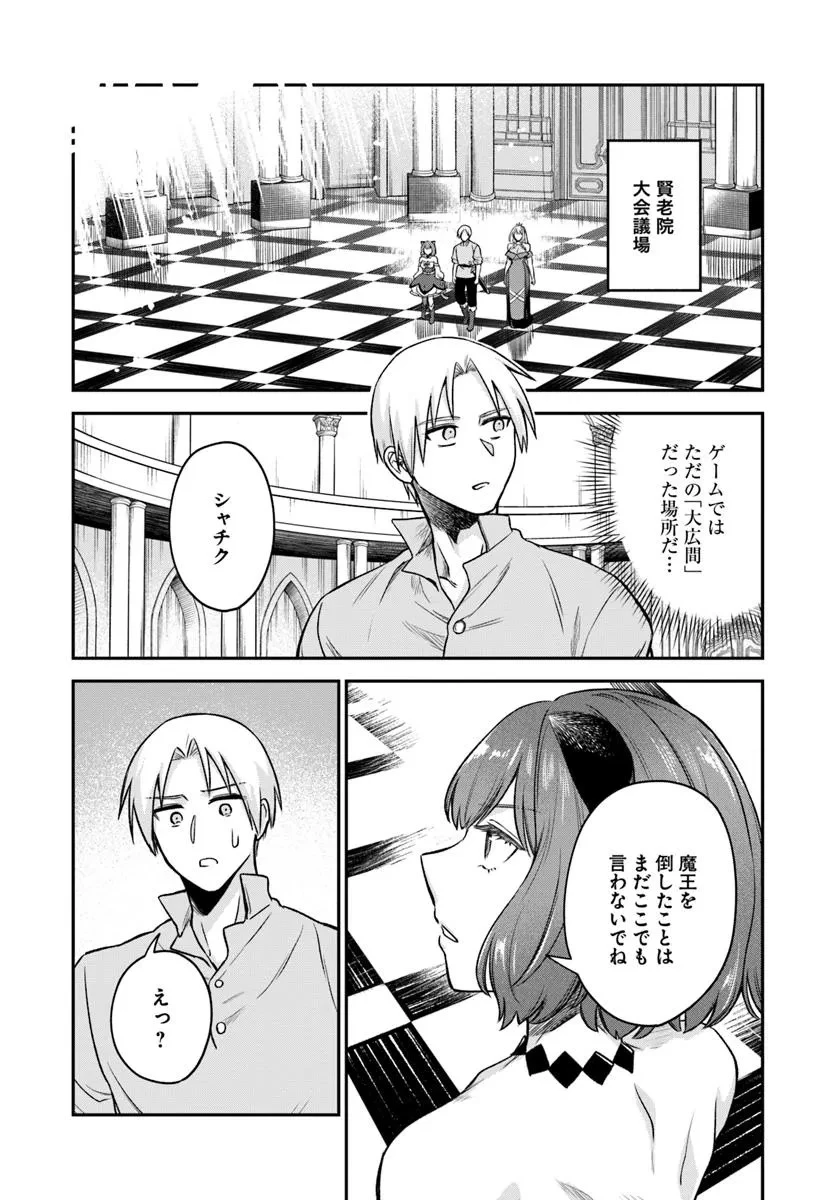 RTA走者はゲーム世界から帰れない 第20.1話 - 12