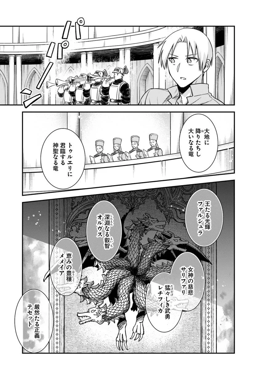 RTA走者はゲーム世界から帰れない 第20.1話 - 13