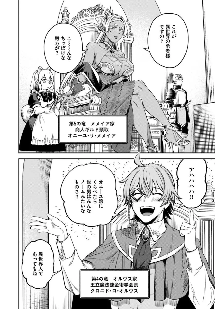 RTA走者はゲーム世界から帰れない 第20.1話 - 16