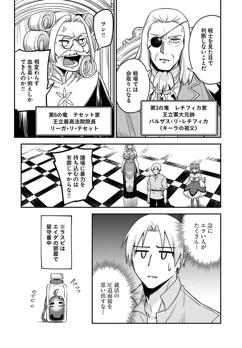 RTA走者はゲーム世界から帰れない 第20.1話 - 17