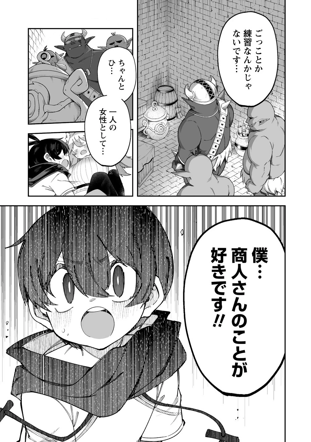 搾り取らないで、女商人さん!! 第58話 - 1
