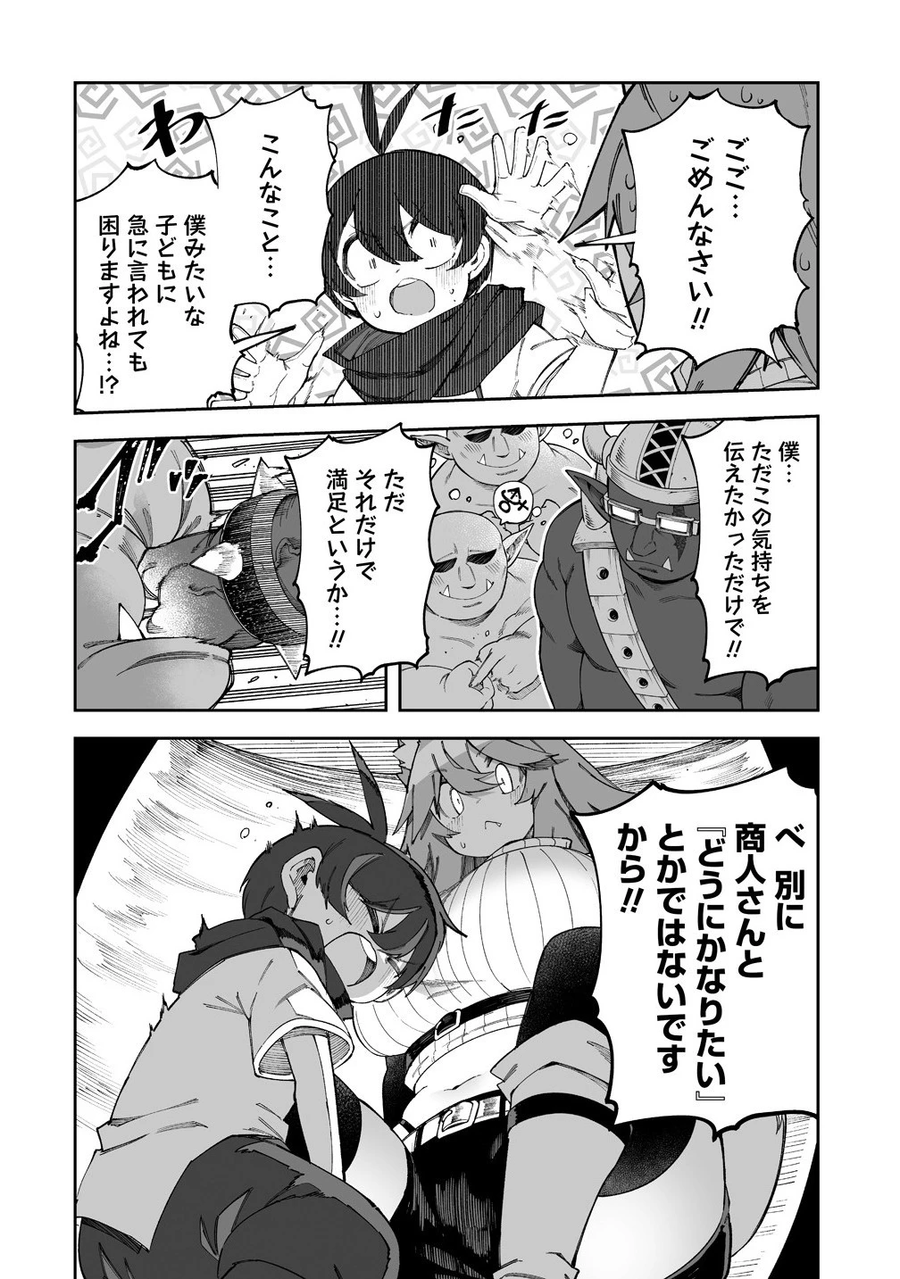 搾り取らないで、女商人さん!! 第58話 - 4