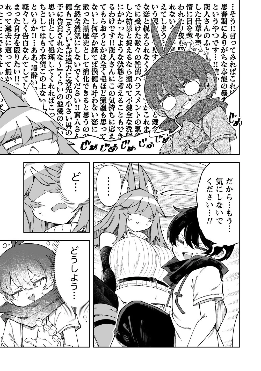 搾り取らないで、女商人さん!! 第58話 - 5