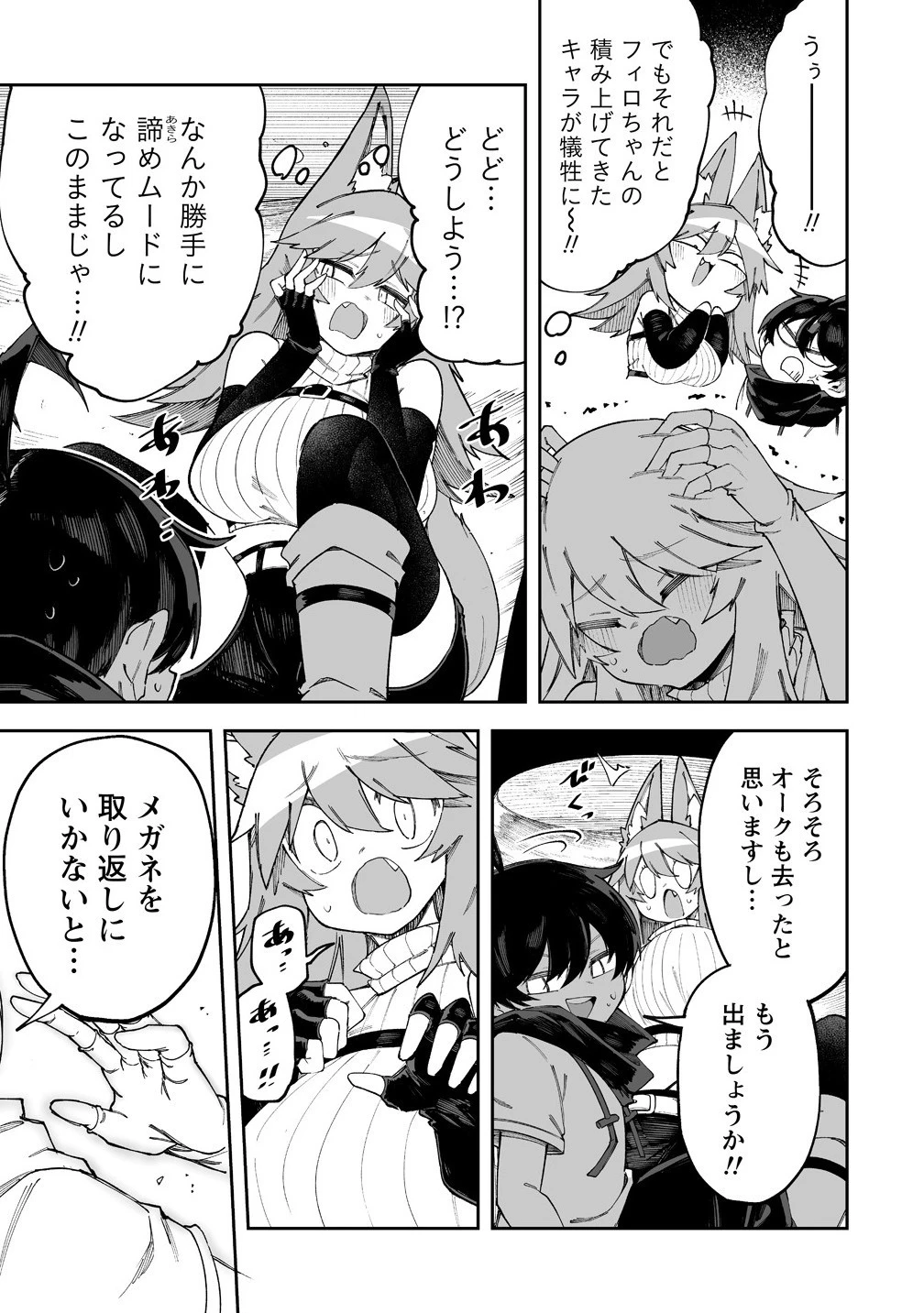 搾り取らないで、女商人さん!! 第58話 - 7