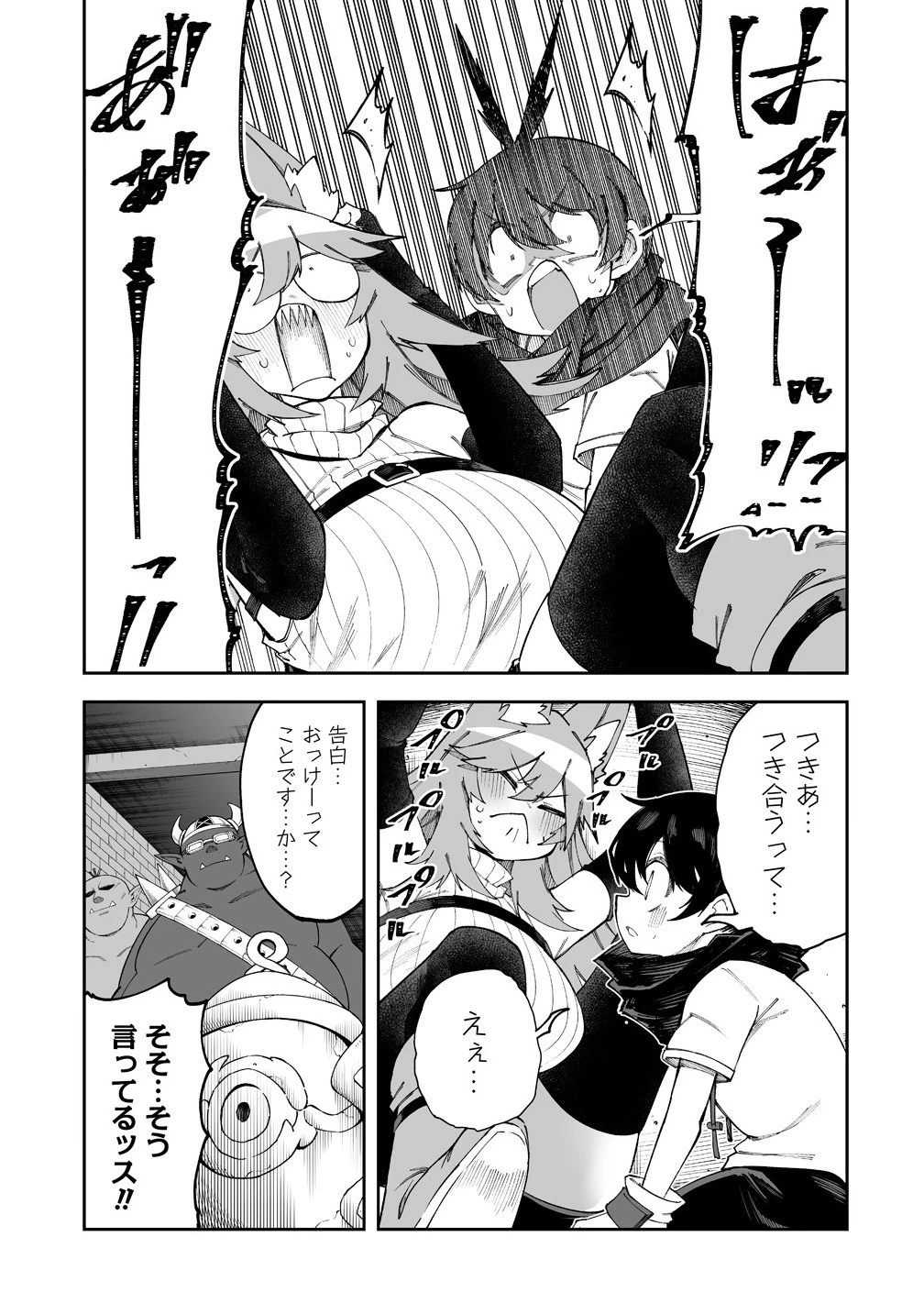 搾り取らないで、女商人さん!! 第58話 - 9