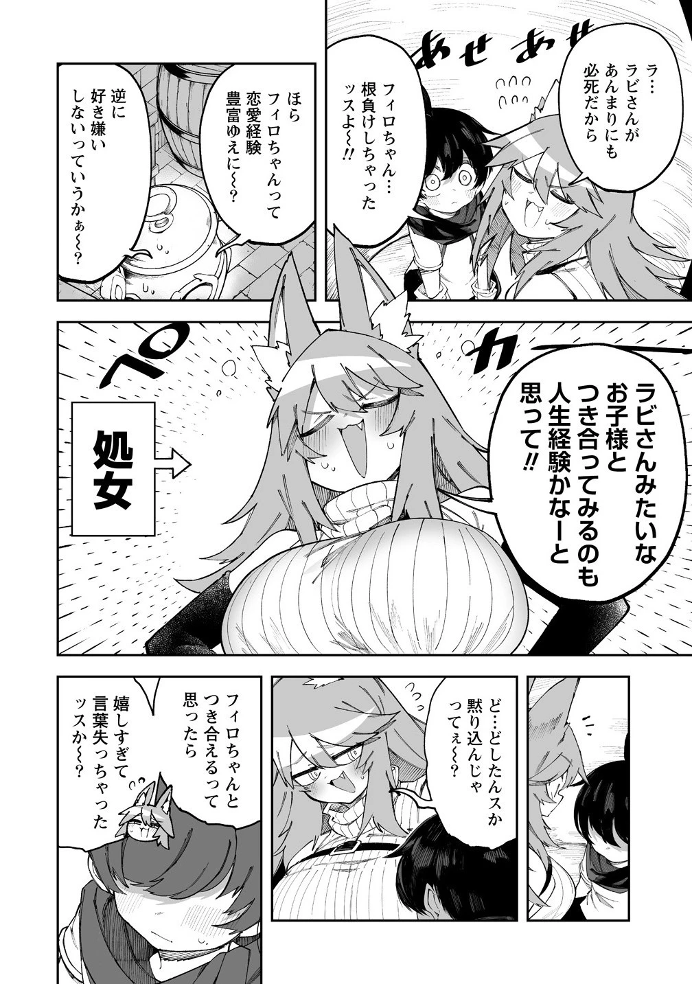 搾り取らないで、女商人さん!! 第58話 - 10