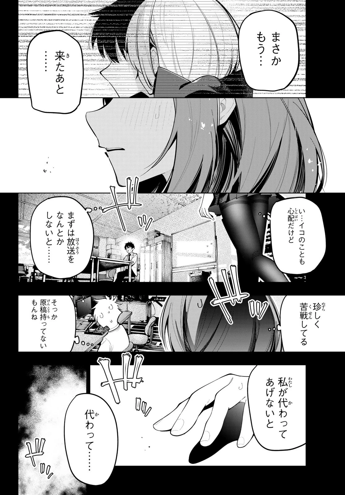 真夜中ハートチューン 第69話 - 5