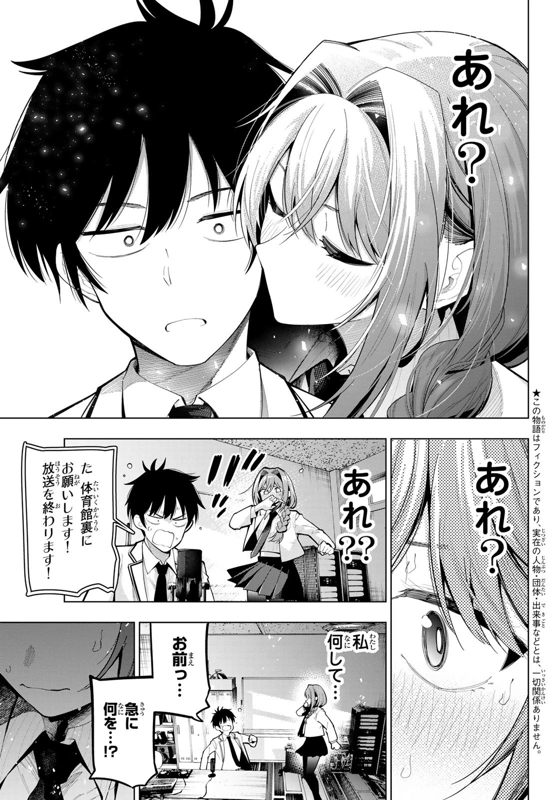 真夜中ハートチューン 第69話 - 6