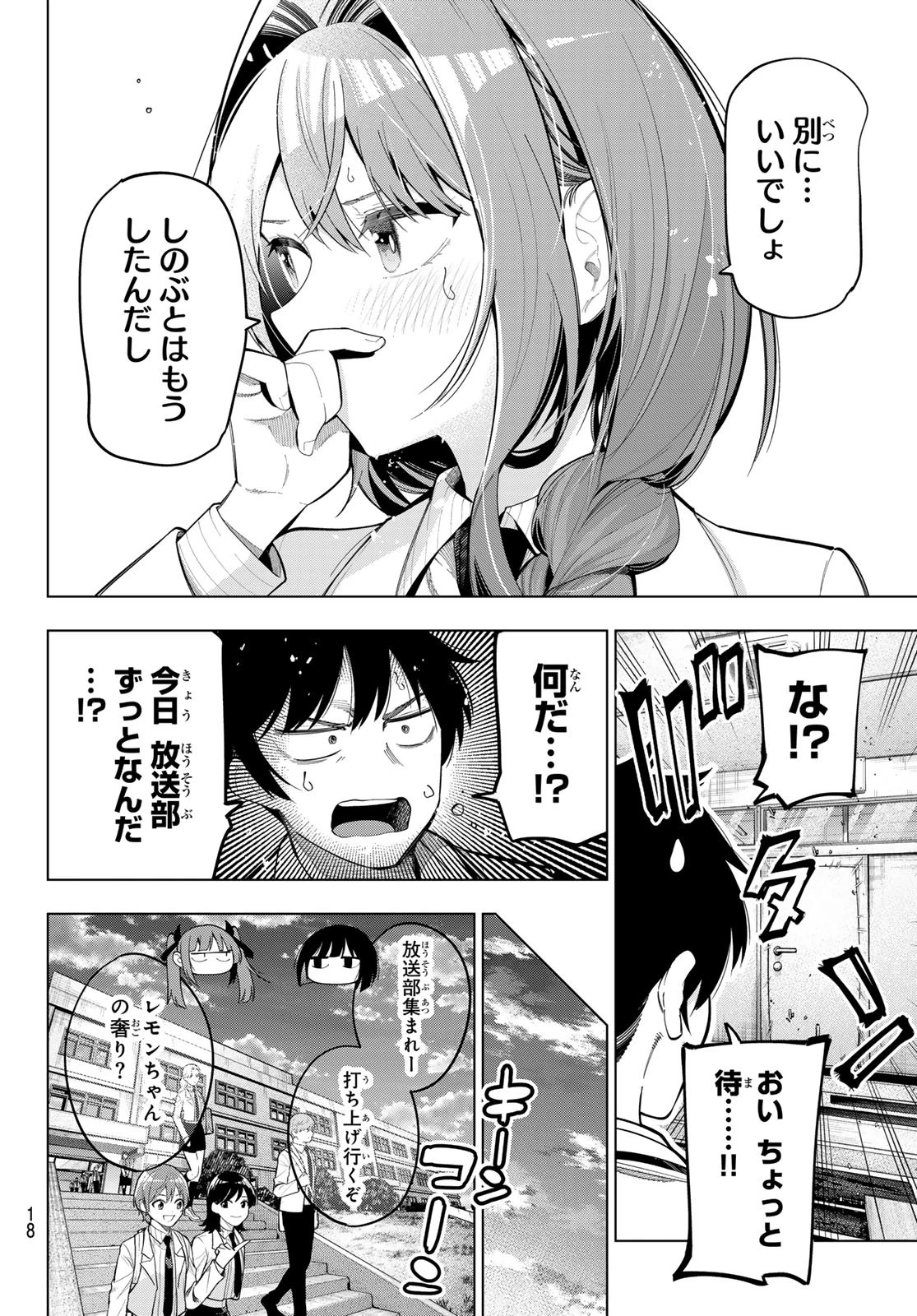 真夜中ハートチューン 第69話 - 7