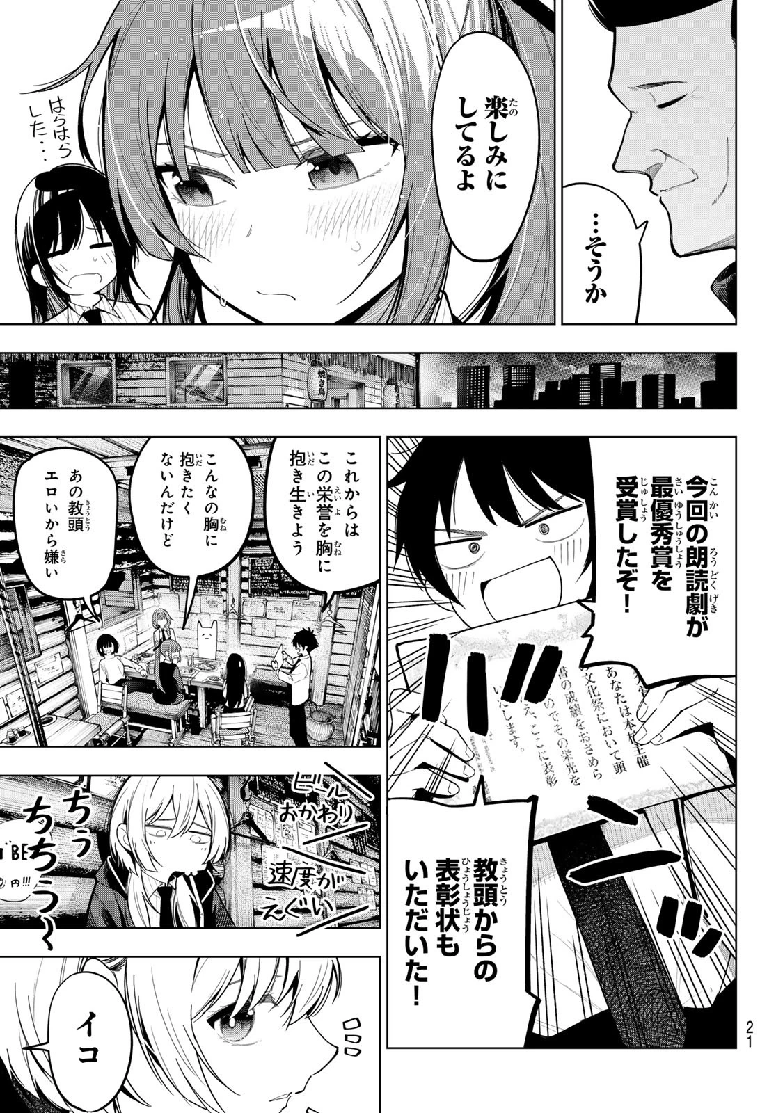 真夜中ハートチューン 第69話 - 10