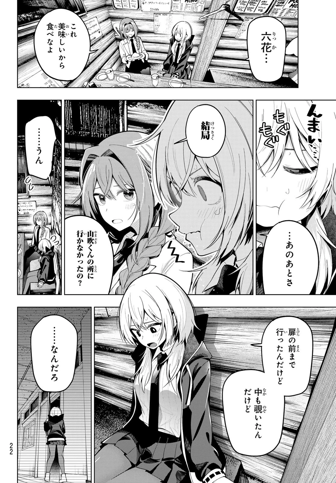 真夜中ハートチューン 第69話 - 11