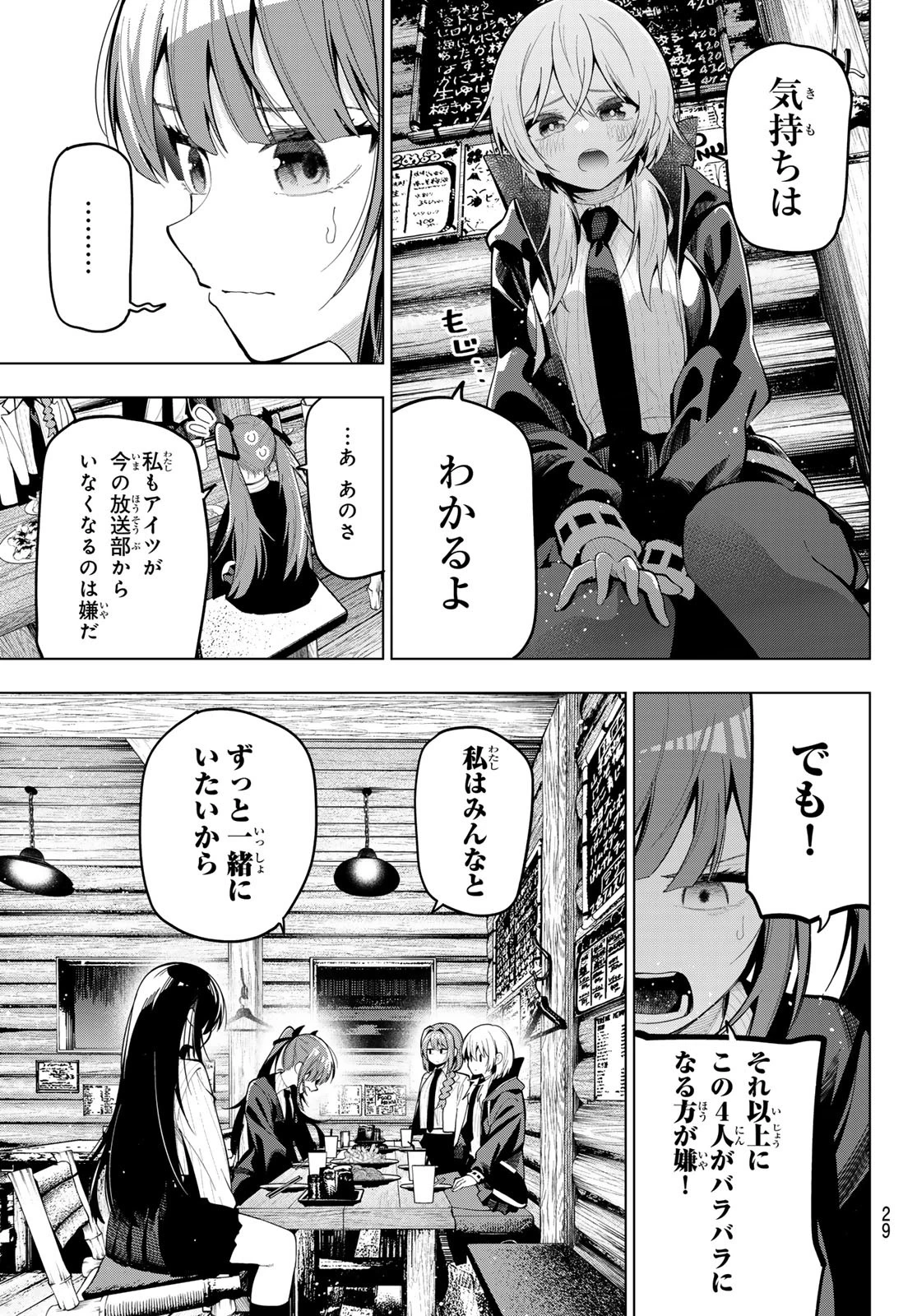 真夜中ハートチューン 第69話 - 18