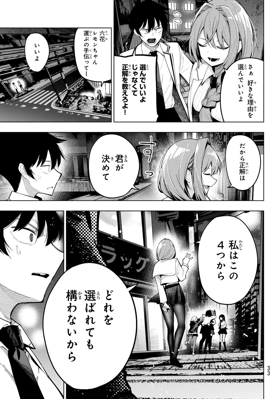 真夜中ハートチューン 第69話 - 22