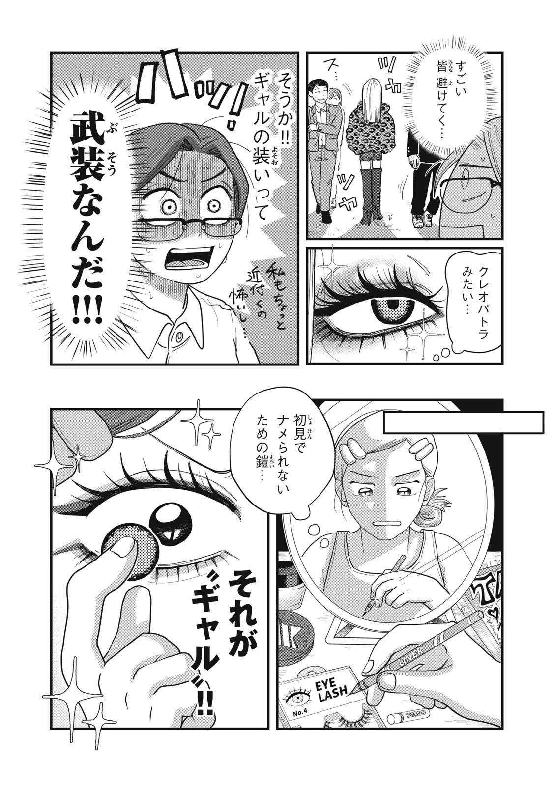 君と宇宙を歩くために 第12.2話 - 1