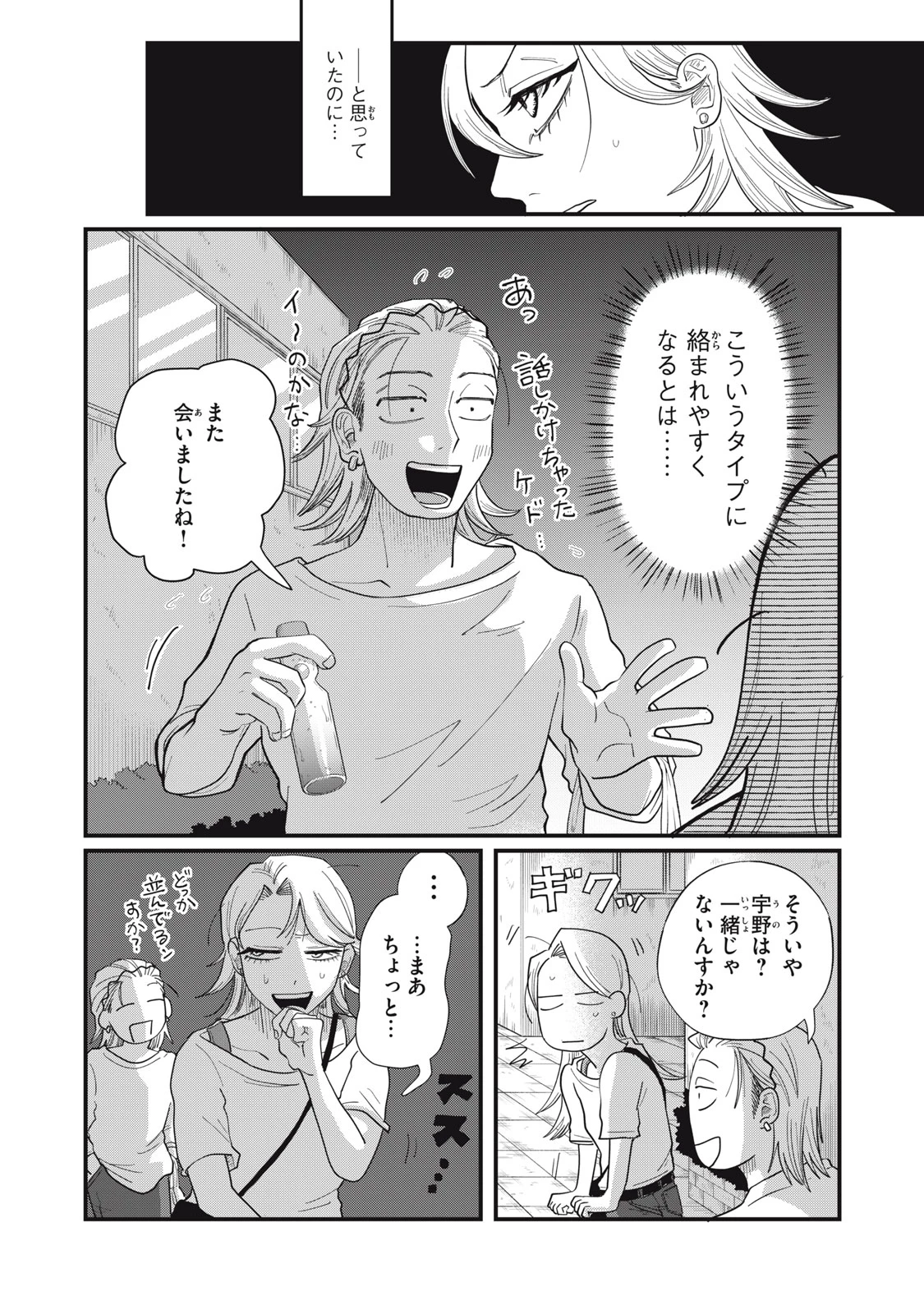 君と宇宙を歩くために 第12.2話 - 2