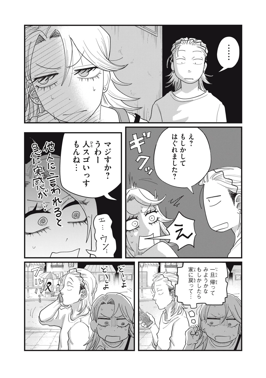 君と宇宙を歩くために 第12.2話 - 3