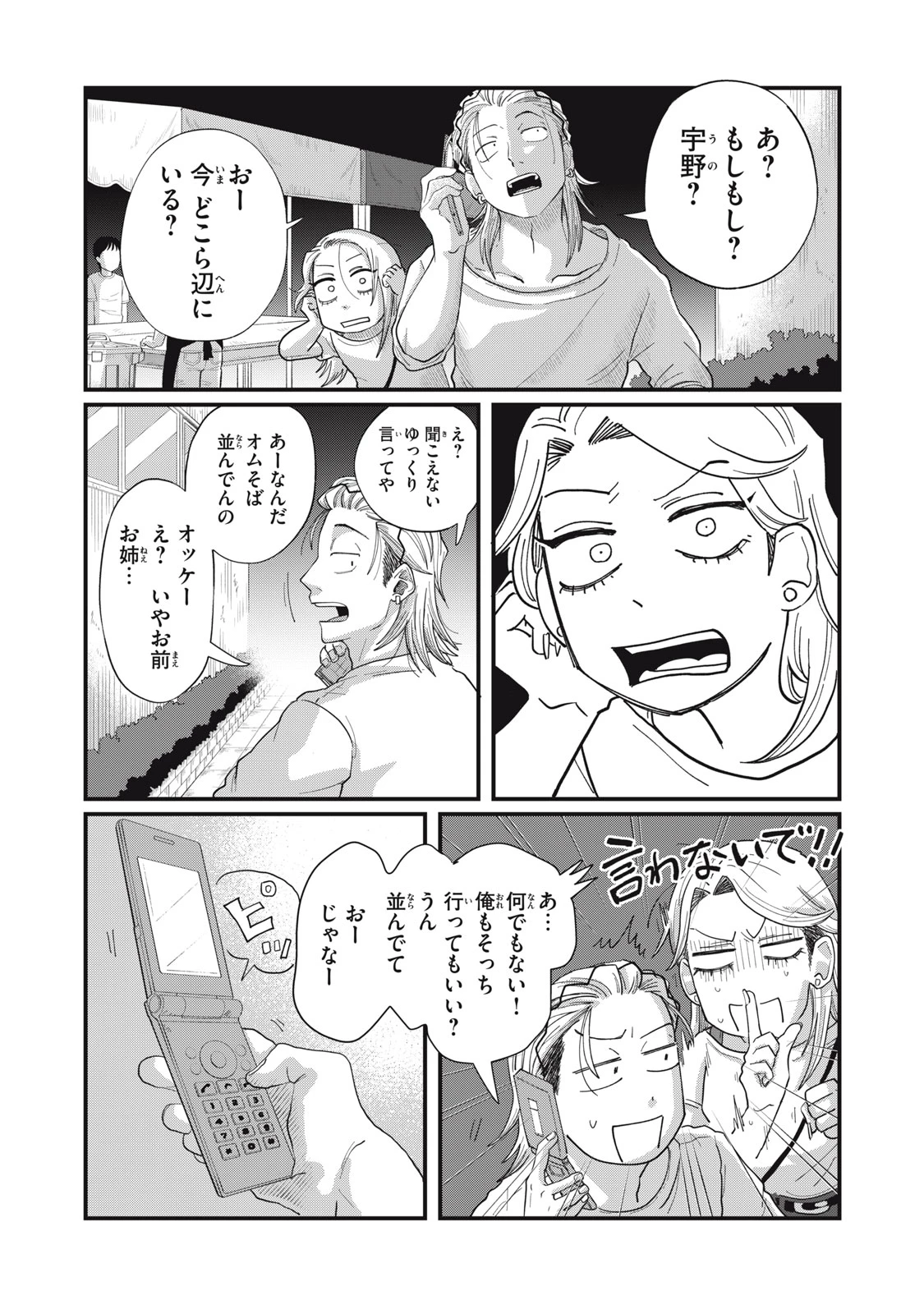 君と宇宙を歩くために 第12.2話 - 4