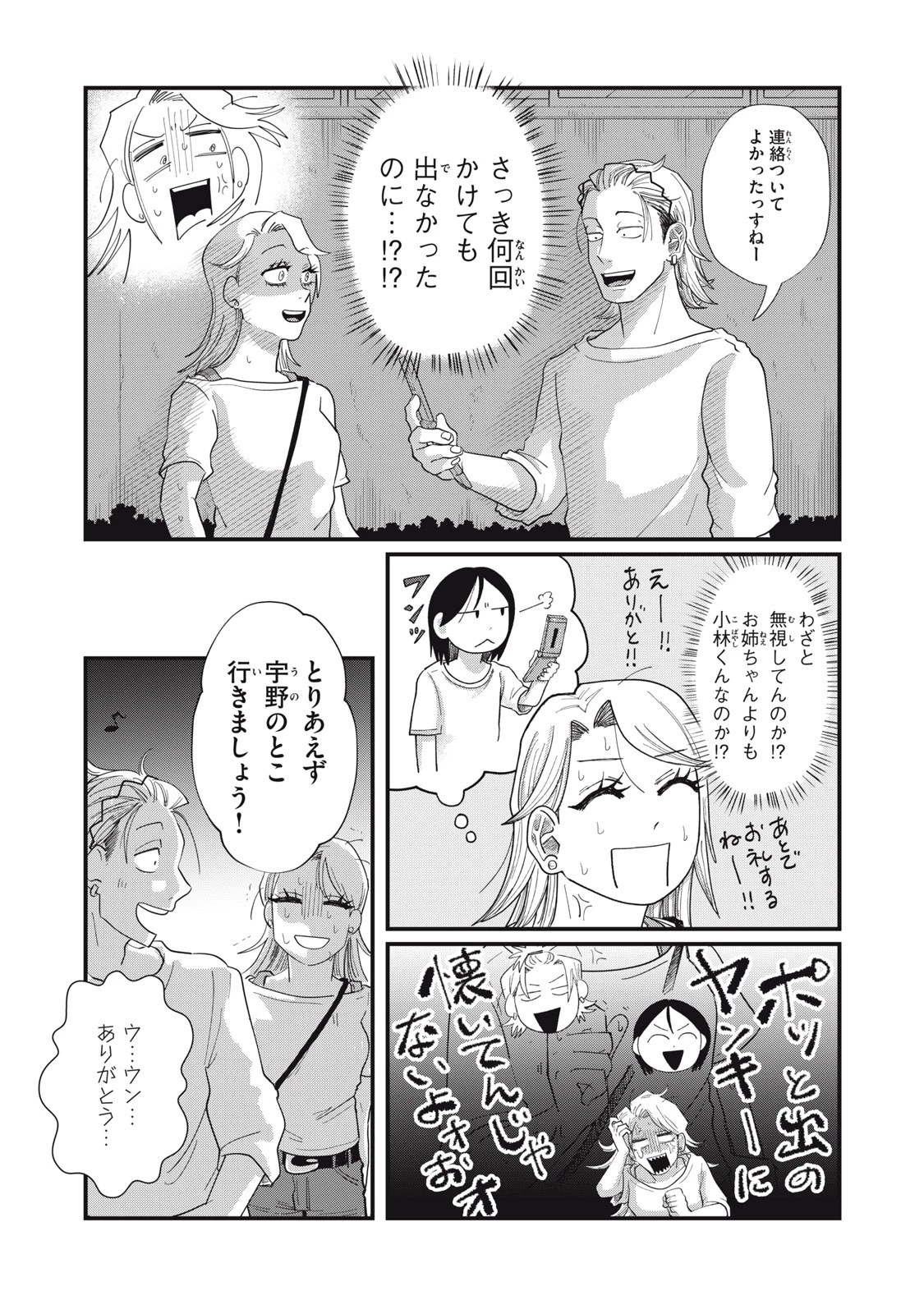 君と宇宙を歩くために 第12.2話 - 5