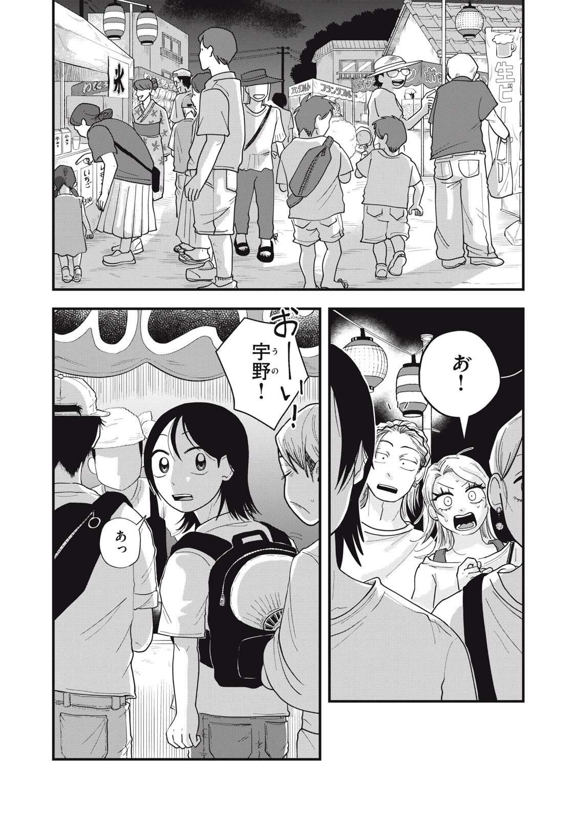 君と宇宙を歩くために 第12.2話 - 6