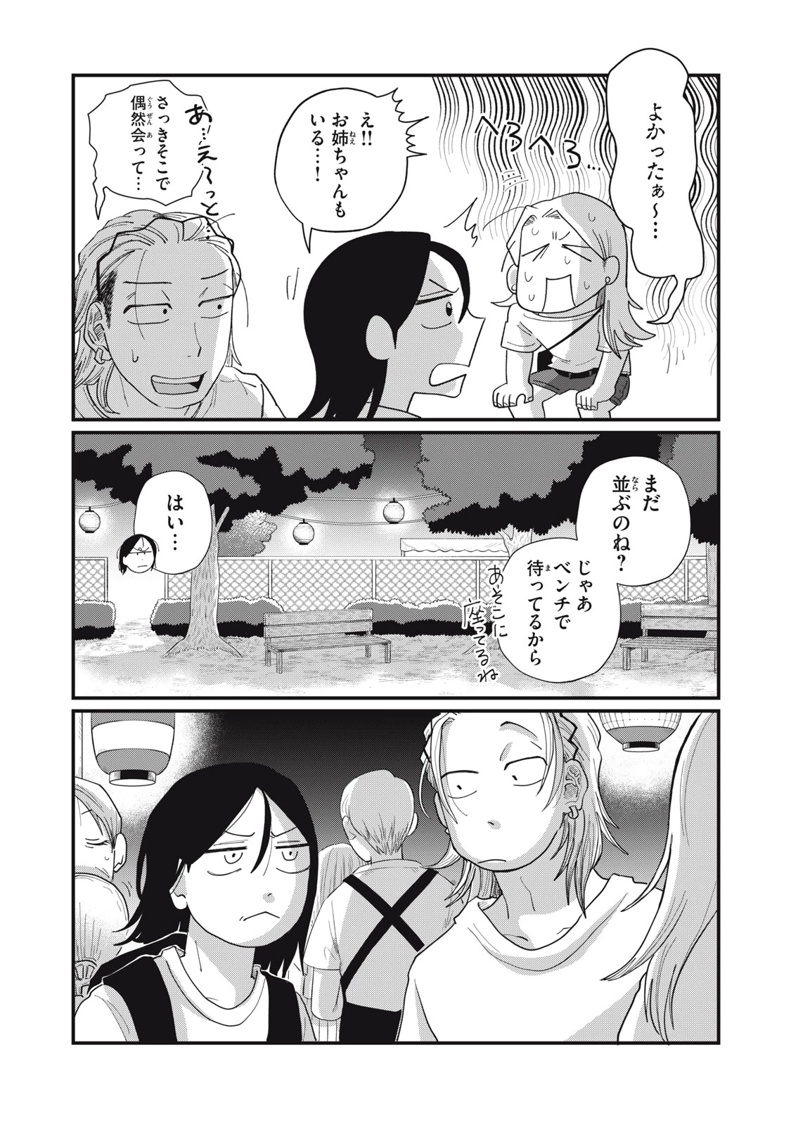 君と宇宙を歩くために 第12.2話 - 7