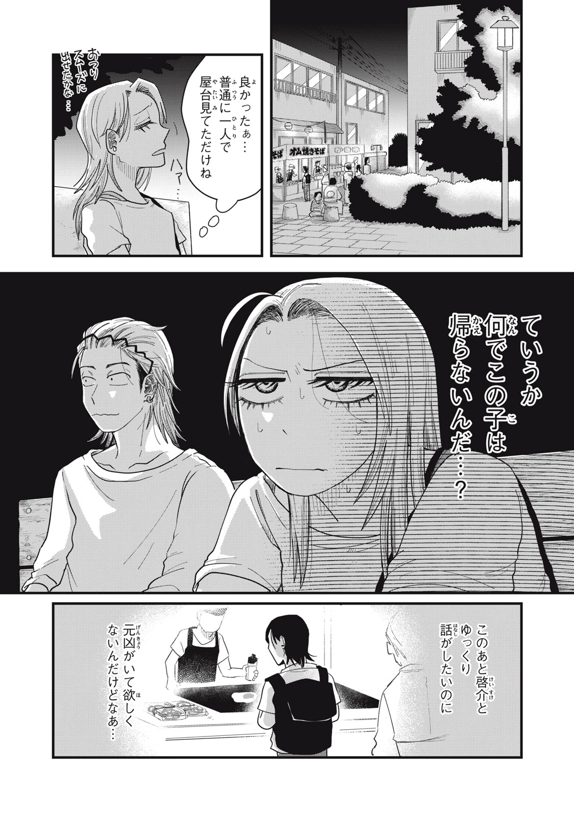 君と宇宙を歩くために 第12.2話 - 8