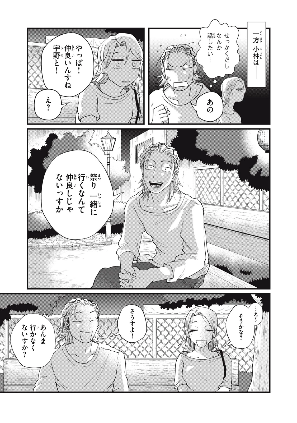 君と宇宙を歩くために 第12.2話 - 9