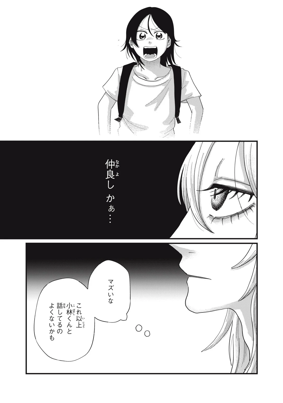 君と宇宙を歩くために 第12.2話 - 10