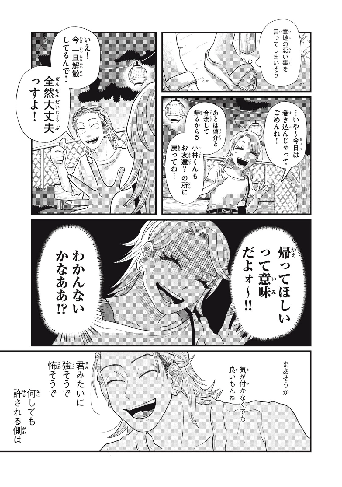 君と宇宙を歩くために 第12.2話 - 11