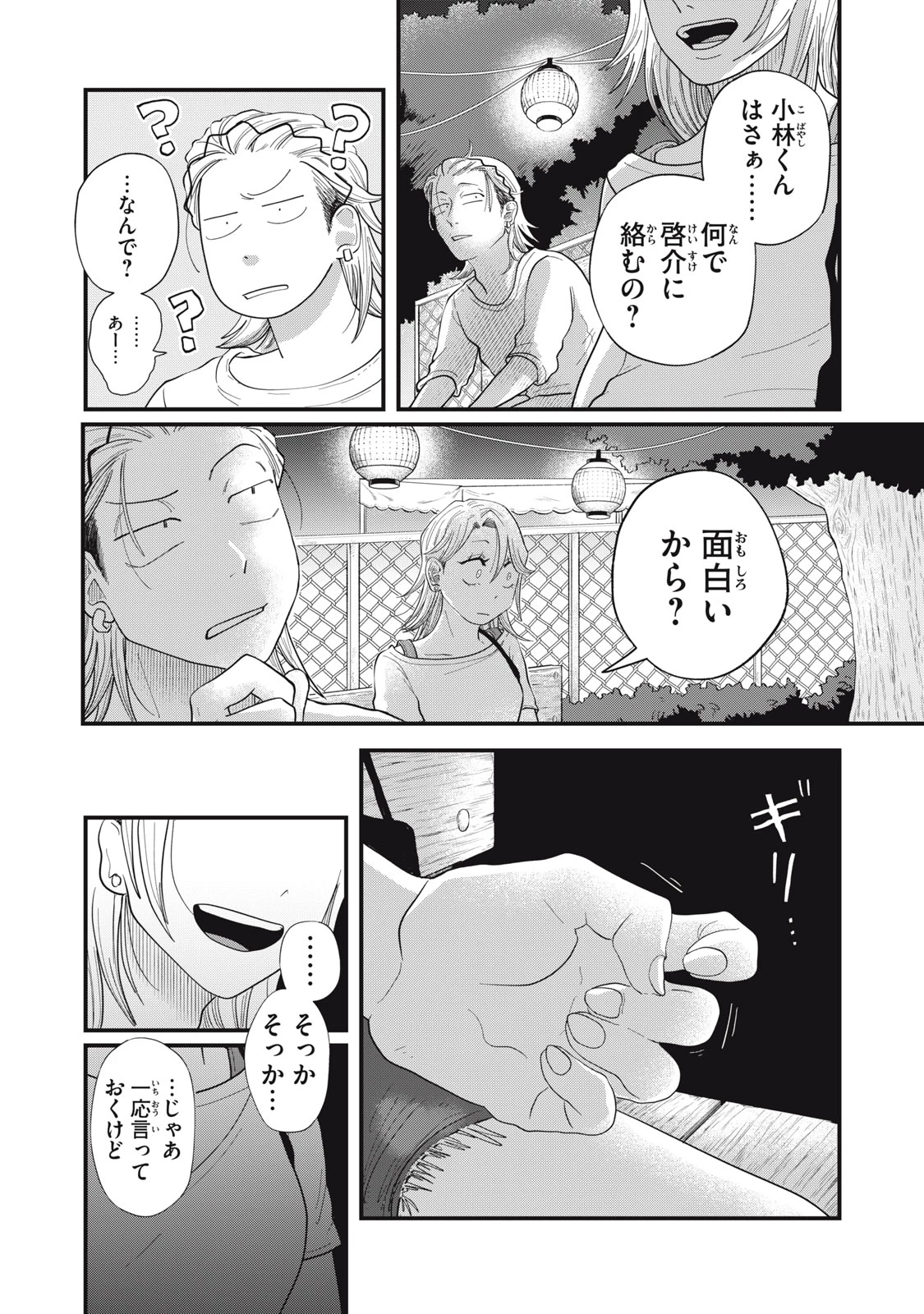 君と宇宙を歩くために 第12.2話 - 12