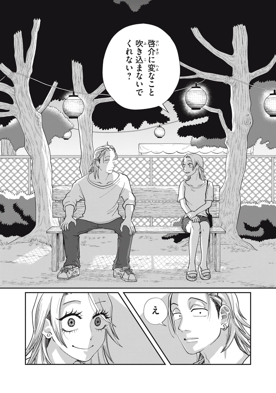 君と宇宙を歩くために 第12.2話 - 13