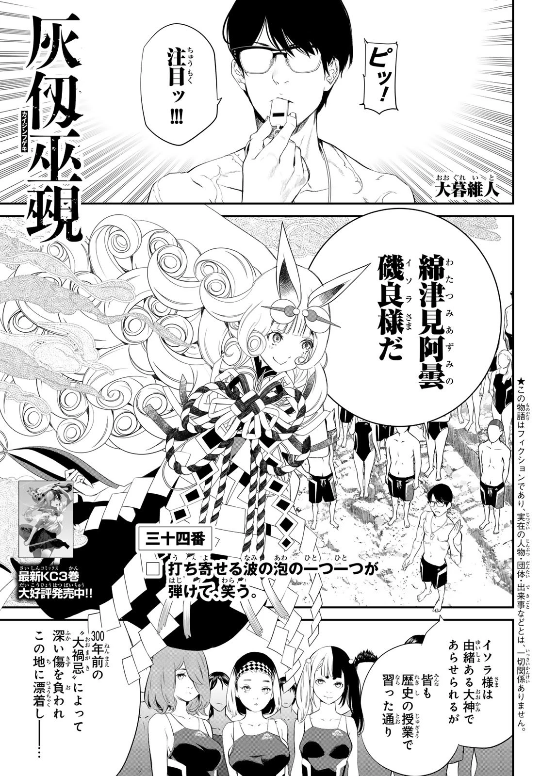 灰仭巫覡 第34話 - 1
