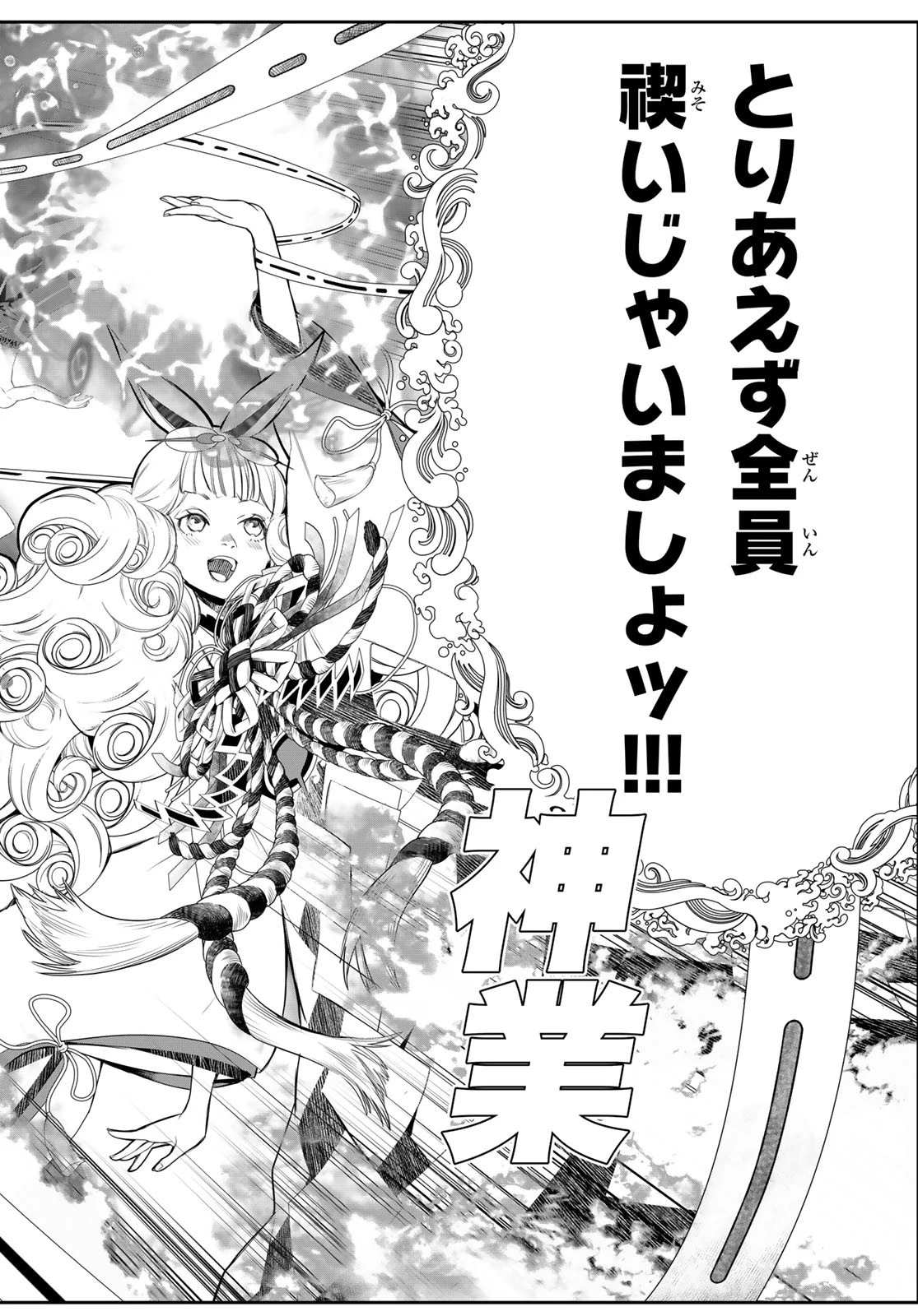 灰仭巫覡 第34話 - 2