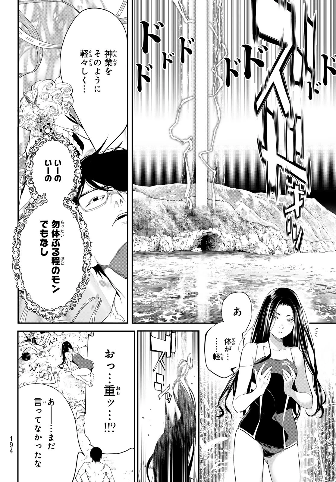 灰仭巫覡 第34話 - 4