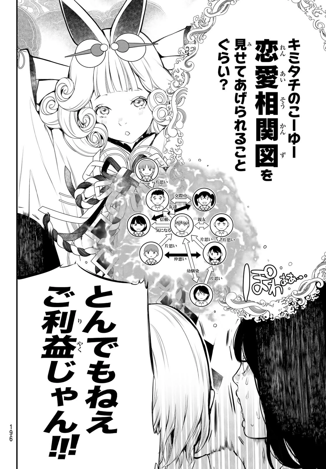 灰仭巫覡 第34話 - 6