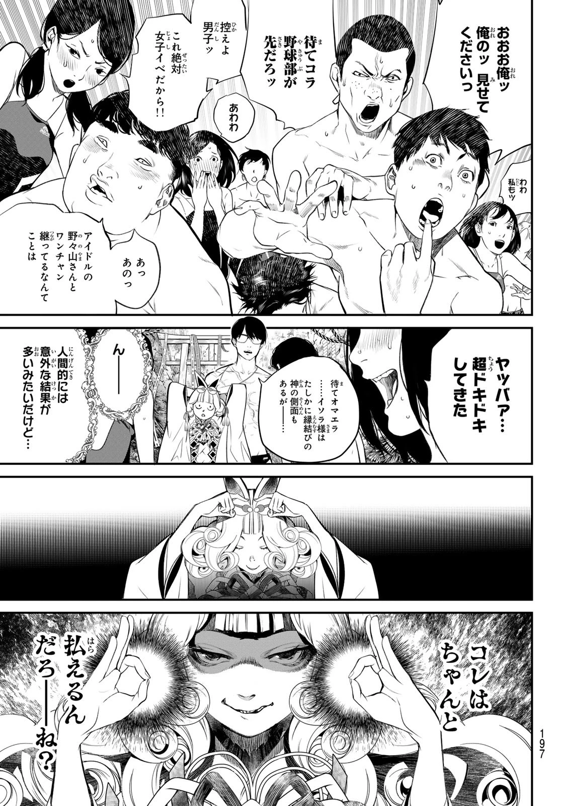 灰仭巫覡 第34話 - 7
