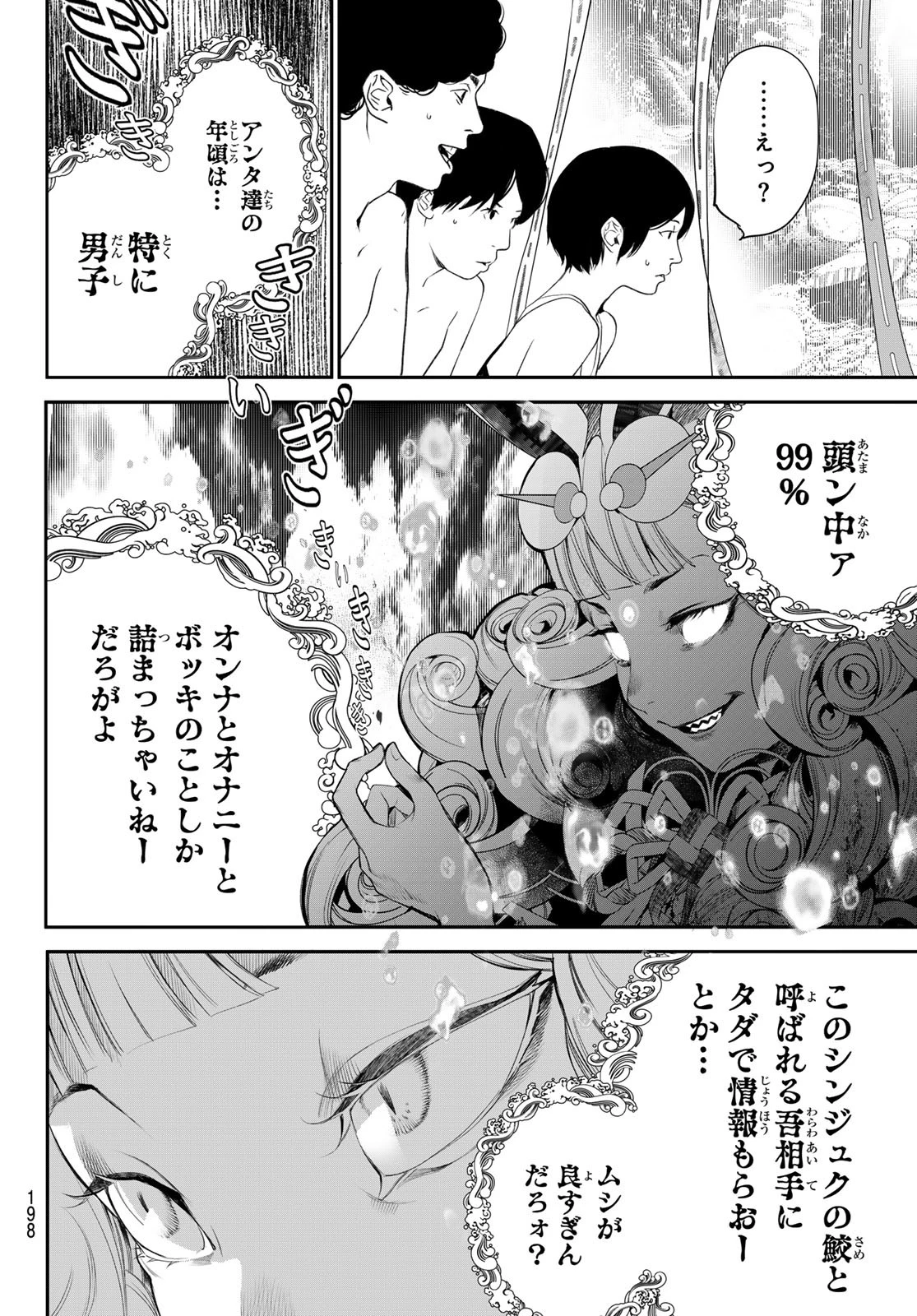 灰仭巫覡 第34話 - 8