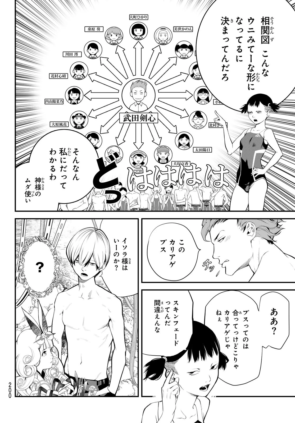 灰仭巫覡 第34話 - 10