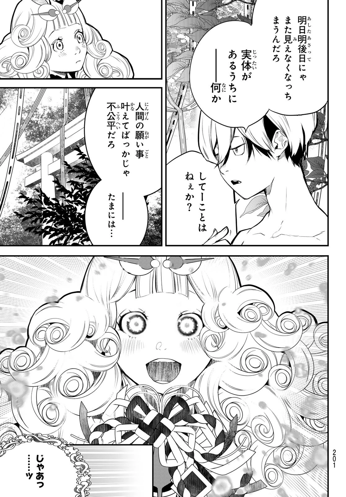 灰仭巫覡 第34話 - 11