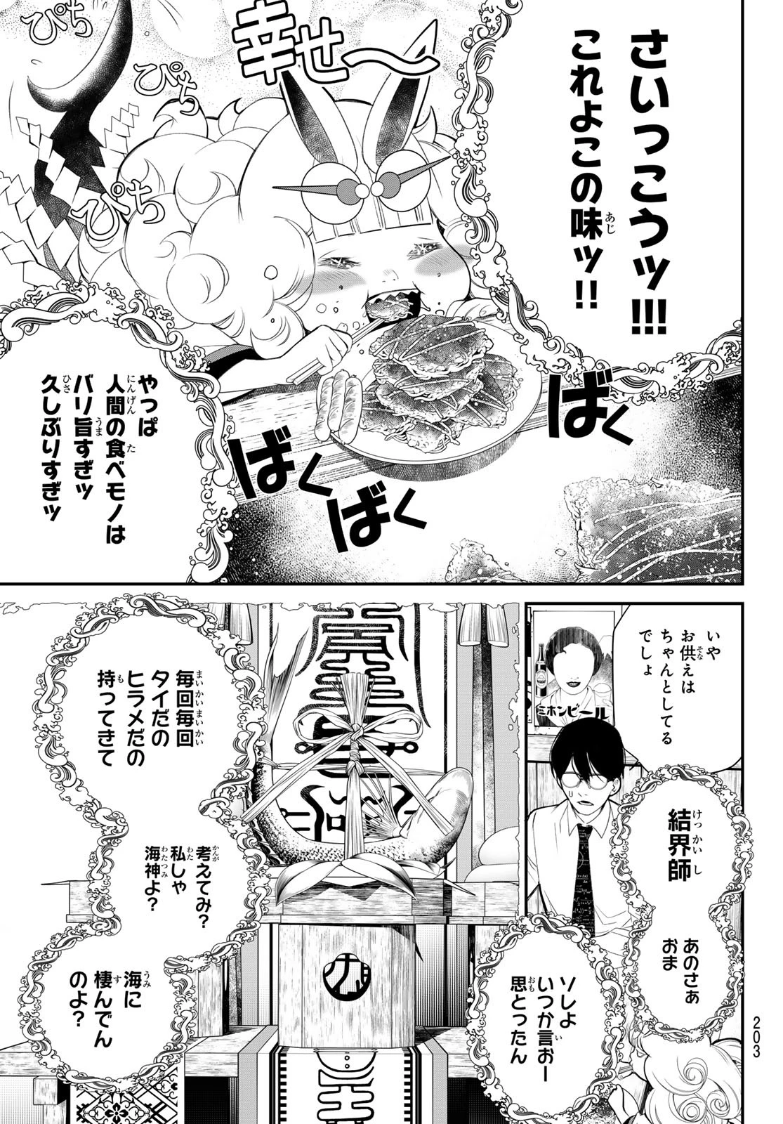 灰仭巫覡 第34話 - 13