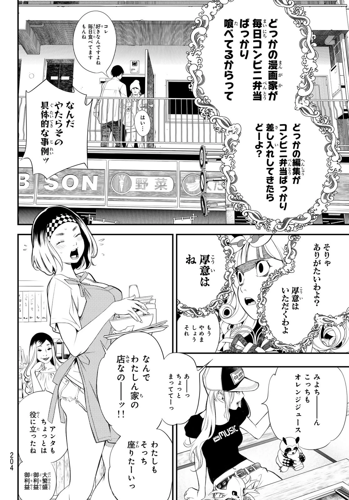 灰仭巫覡 第34話 - 14