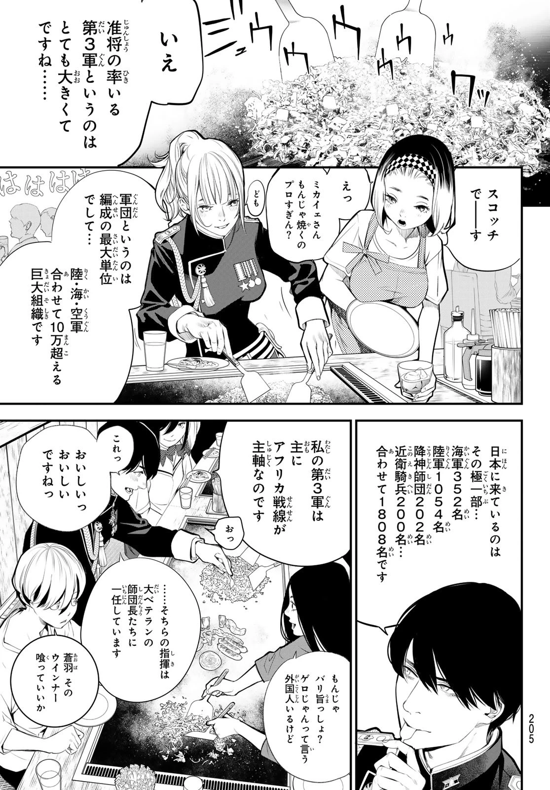 灰仭巫覡 第34話 - 15