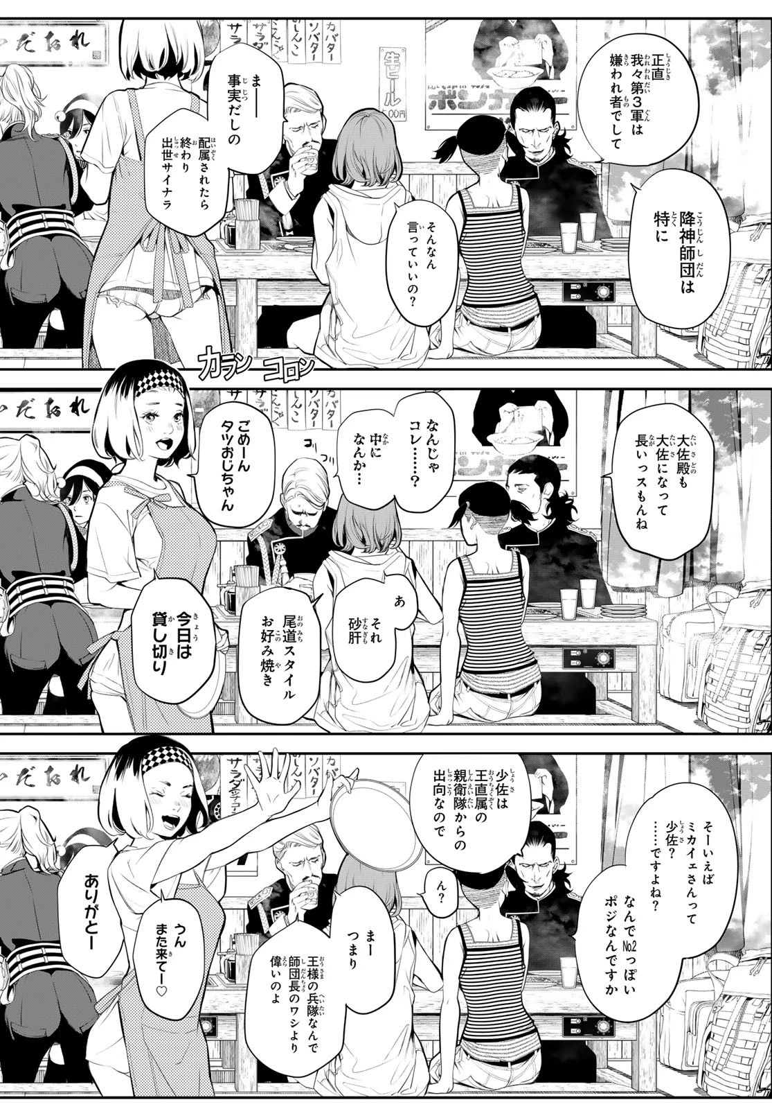 灰仭巫覡 第34話 - 16