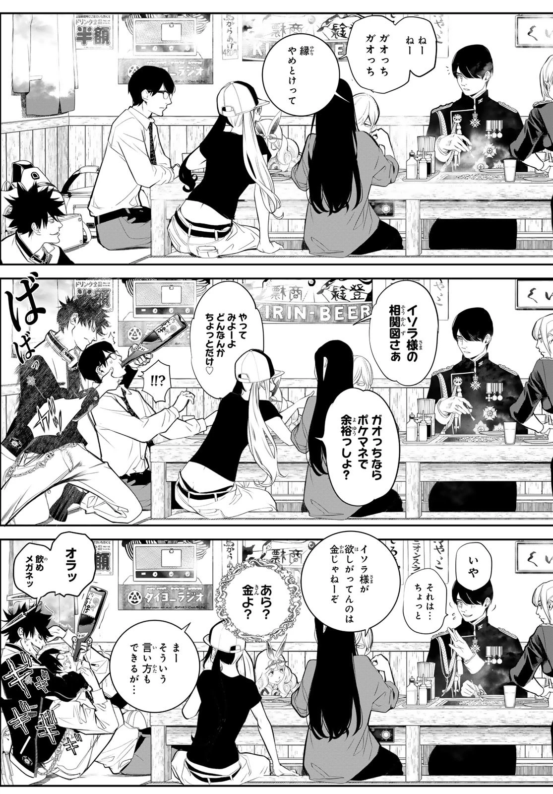 灰仭巫覡 第34話 - 17